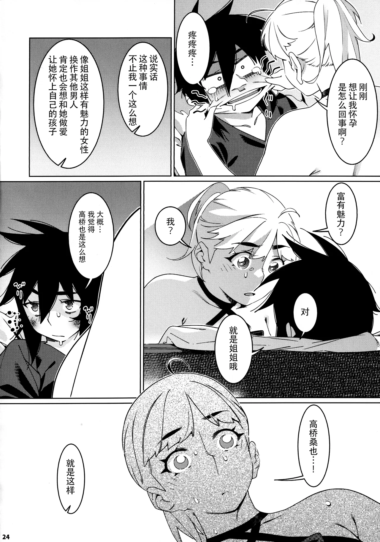 Otonano Omochiya 26 page 23 original parody - futanari big breasts hentai manga - read online free