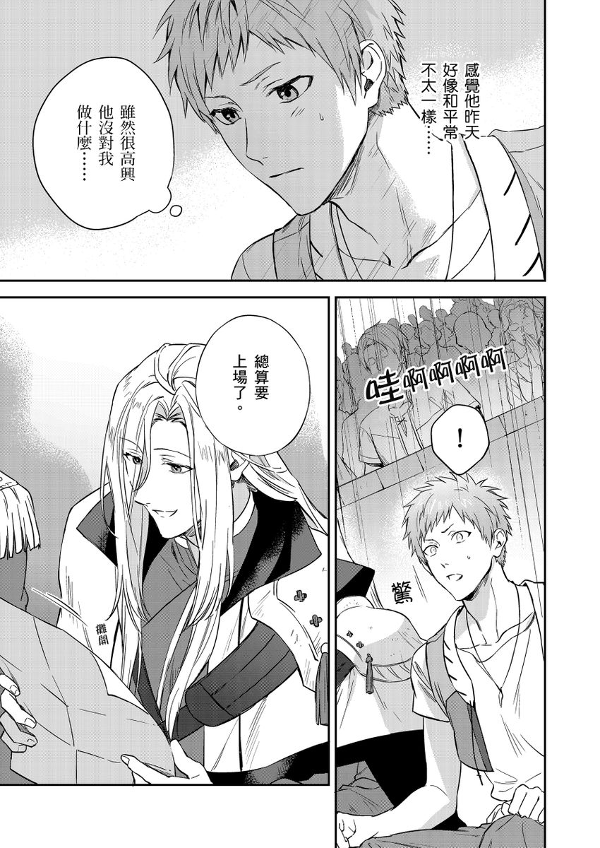 Shusendo Kishi ga Ore o Nakaseyou to Shiteimasu | 守財奴騎士對惹我哭感到樂在其中 Ch. 1-18 page 137 - handjob uncensored hentai manga - read online free