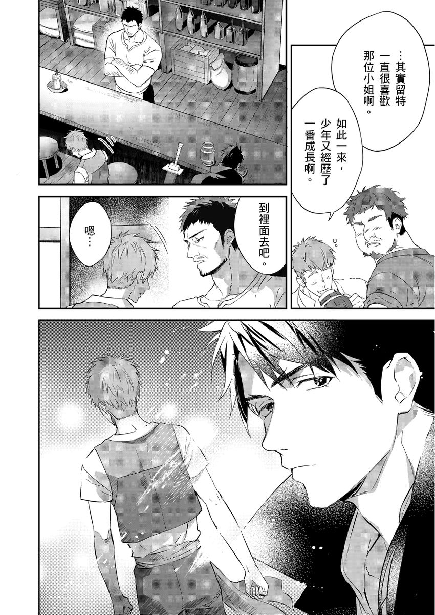 Shusendo Kishi ga Ore o Nakaseyou to Shiteimasu | 守財奴騎士對惹我哭感到樂在其中 Ch. 1-18 page 14 - handjob uncensored hentai manga - read online free