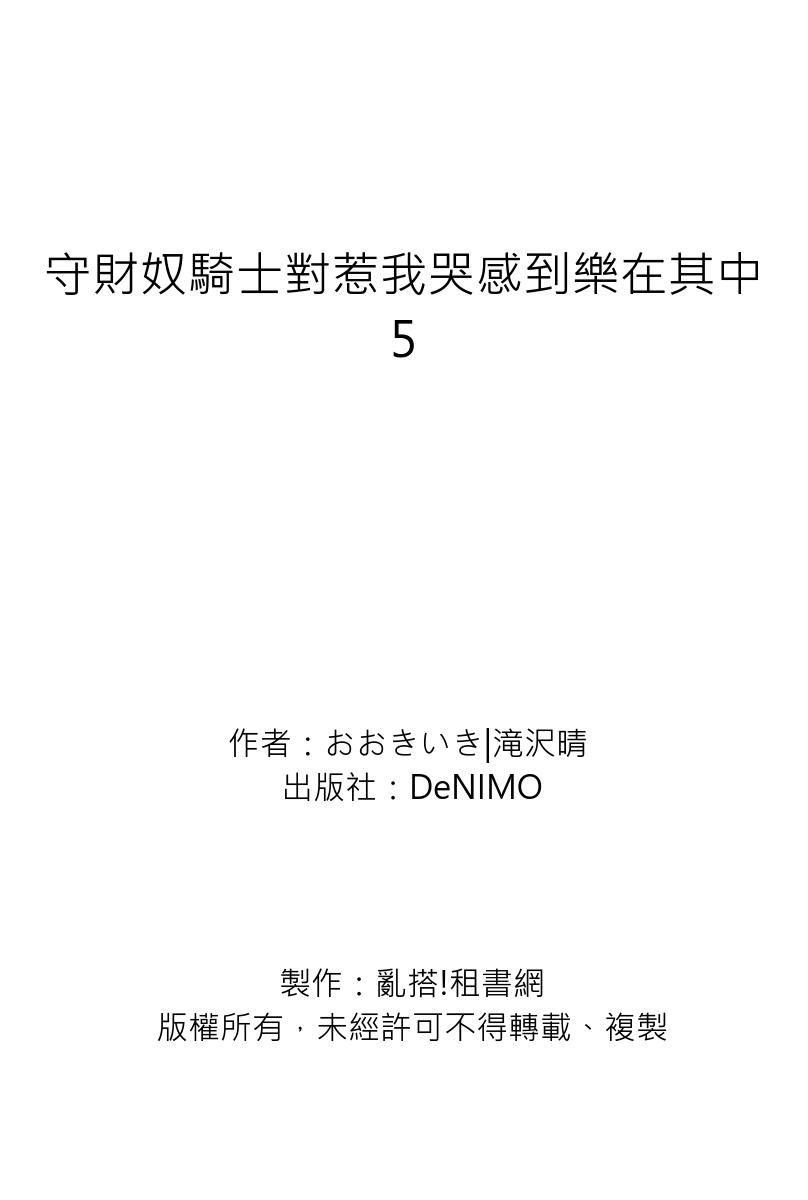 Shusendo Kishi ga Ore o Nakaseyou to Shiteimasu | 守財奴騎士對惹我哭感到樂在其中 Ch. 1-18 page 172 - handjob uncensored hentai manga - read online free