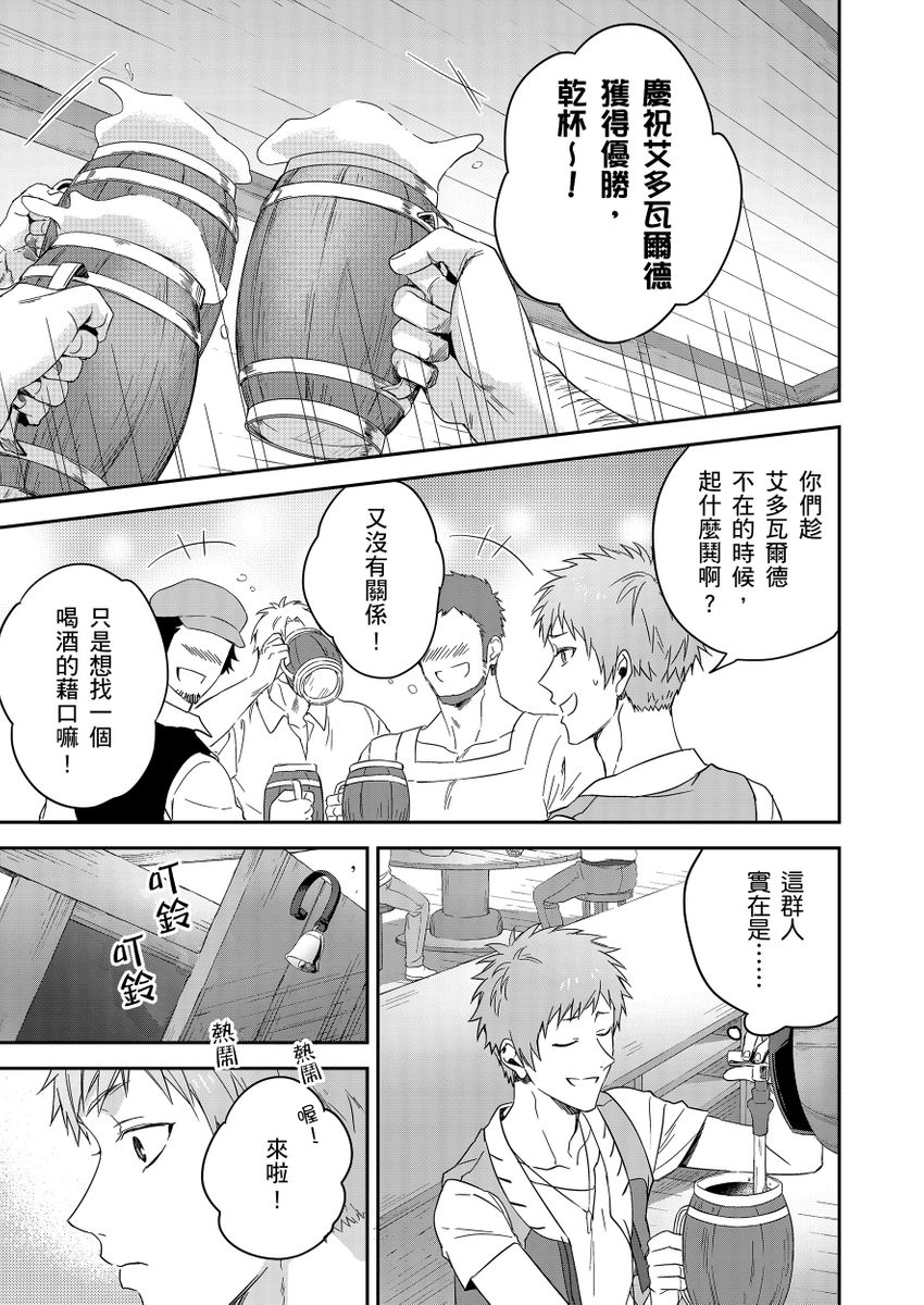 Shusendo Kishi ga Ore o Nakaseyou to Shiteimasu | 守財奴騎士對惹我哭感到樂在其中 Ch. 1-18 page 175 - handjob uncensored hentai manga - read online free