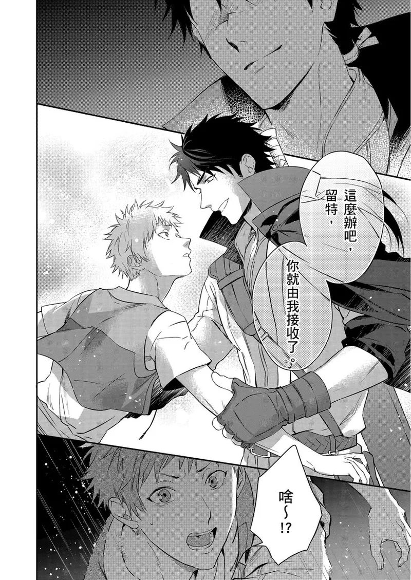 Shusendo Kishi ga Ore o Nakaseyou to Shiteimasu | 守財奴騎士對惹我哭感到樂在其中 Ch. 1-18 page 20 - handjob uncensored hentai manga - read online free