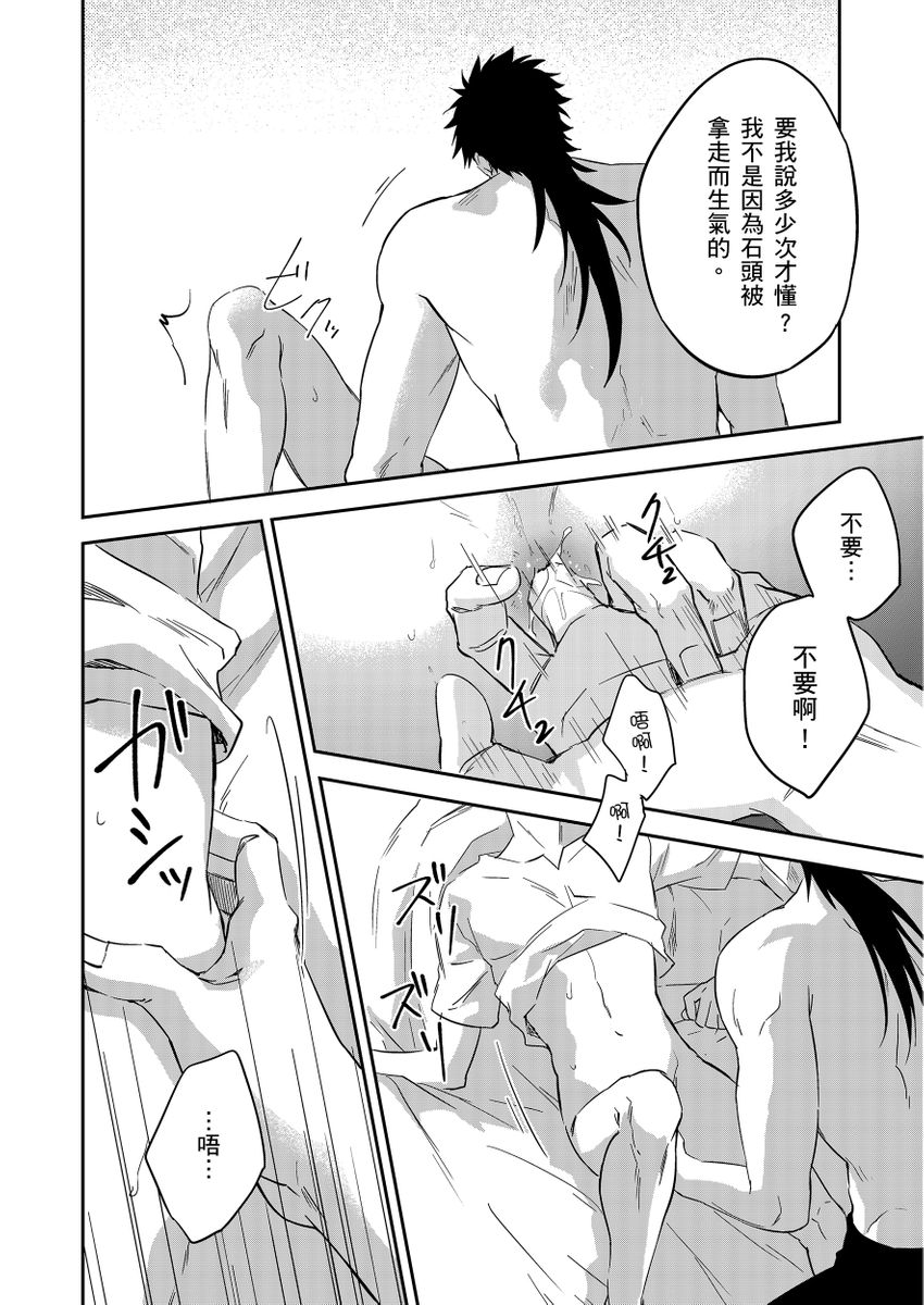 Shusendo Kishi ga Ore o Nakaseyou to Shiteimasu | 守財奴騎士對惹我哭感到樂在其中 Ch. 1-18 page 202 - handjob uncensored hentai manga - read online free