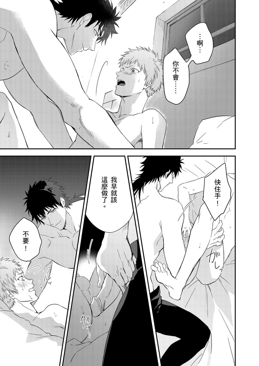 Shusendo Kishi ga Ore o Nakaseyou to Shiteimasu | 守財奴騎士對惹我哭感到樂在其中 Ch. 1-18 page 209 - handjob uncensored hentai manga - read online free