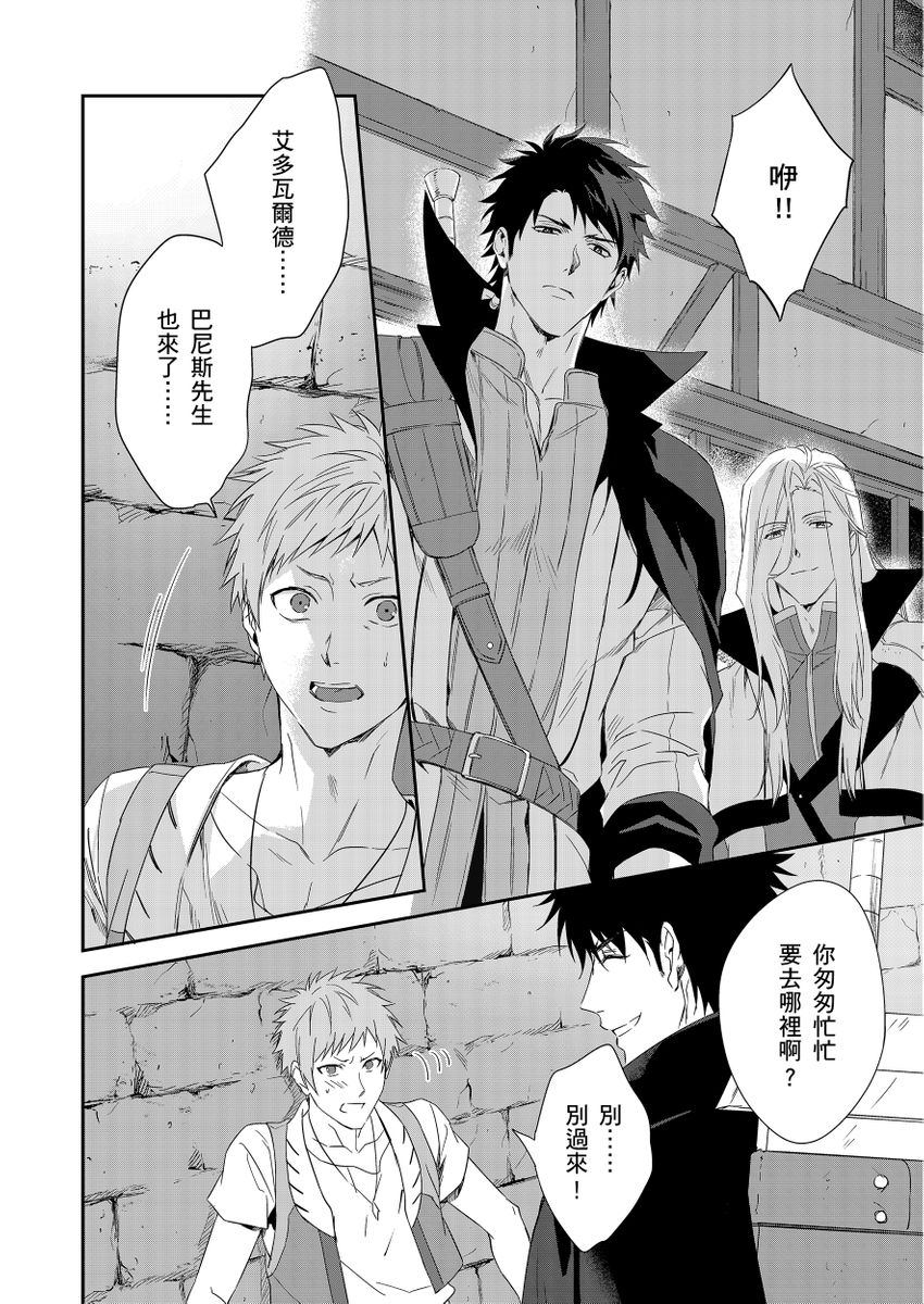 Shusendo Kishi ga Ore o Nakaseyou to Shiteimasu | 守財奴騎士對惹我哭感到樂在其中 Ch. 1-18 page 248 - handjob uncensored hentai manga - read online free