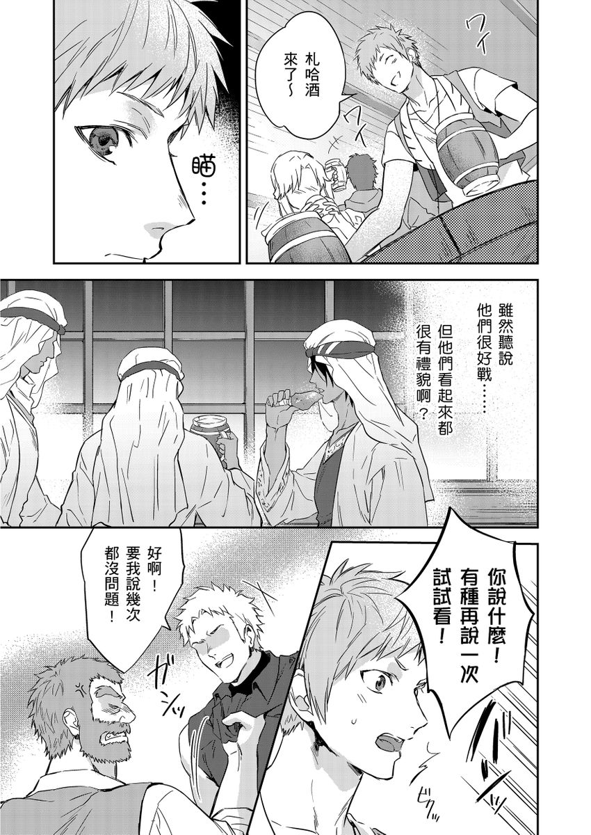 Shusendo Kishi ga Ore o Nakaseyou to Shiteimasu | 守財奴騎士對惹我哭感到樂在其中 Ch. 1-18 page 325 - handjob uncensored hentai manga - read online free