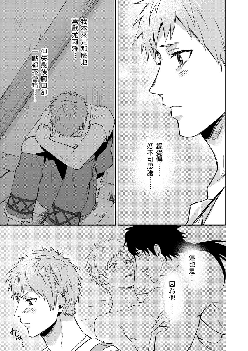 Shusendo Kishi ga Ore o Nakaseyou to Shiteimasu | 守財奴騎士對惹我哭感到樂在其中 Ch. 1-18 page 361 - handjob uncensored hentai manga - read online free