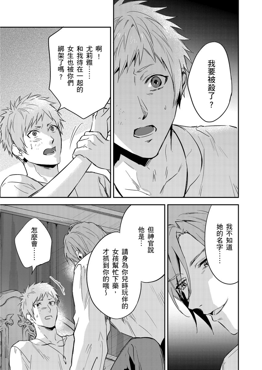 Shusendo Kishi ga Ore o Nakaseyou to Shiteimasu | 守財奴騎士對惹我哭感到樂在其中 Ch. 1-18 page 385 - handjob uncensored hentai manga - read online free