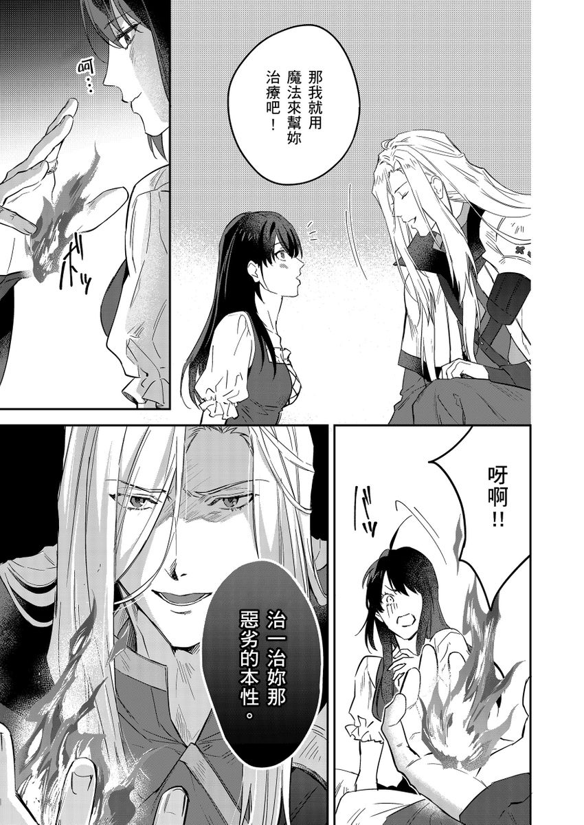 Shusendo Kishi ga Ore o Nakaseyou to Shiteimasu | 守財奴騎士對惹我哭感到樂在其中 Ch. 1-18 page 394 - handjob uncensored hentai manga - read online free