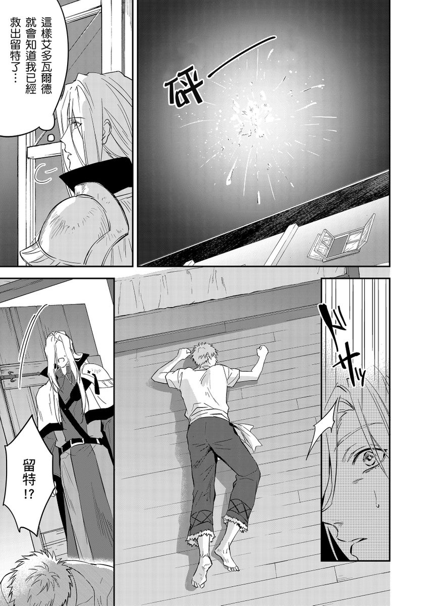 Shusendo Kishi ga Ore o Nakaseyou to Shiteimasu | 守財奴騎士對惹我哭感到樂在其中 Ch. 1-18 page 412 - handjob uncensored hentai manga - read online free