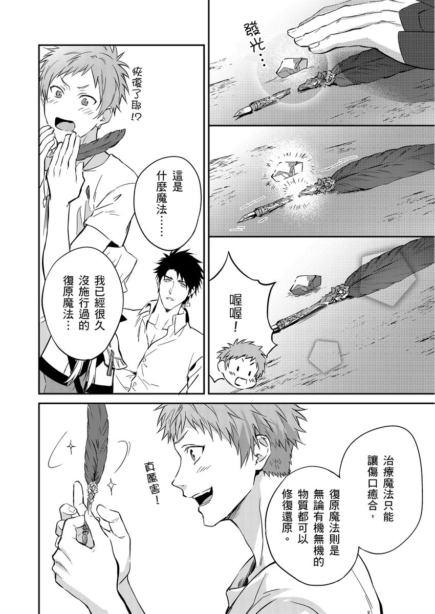 Shusendo Kishi ga Ore o Nakaseyou to Shiteimasu | 守財奴騎士對惹我哭感到樂在其中 Ch. 1-18 page 42 - handjob uncensored hentai manga - read online free