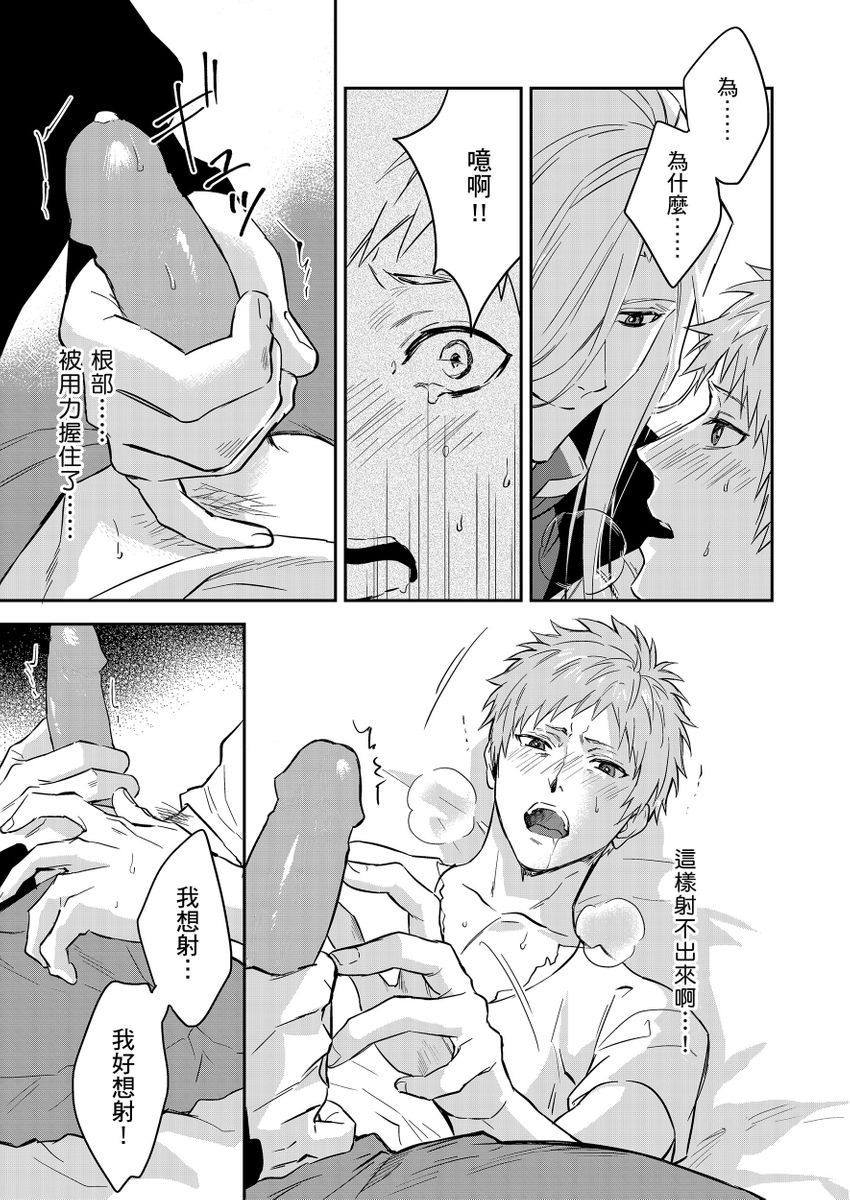 Shusendo Kishi ga Ore o Nakaseyou to Shiteimasu | 守財奴騎士對惹我哭感到樂在其中 Ch. 1-18 page 433 - handjob uncensored hentai manga - read online free