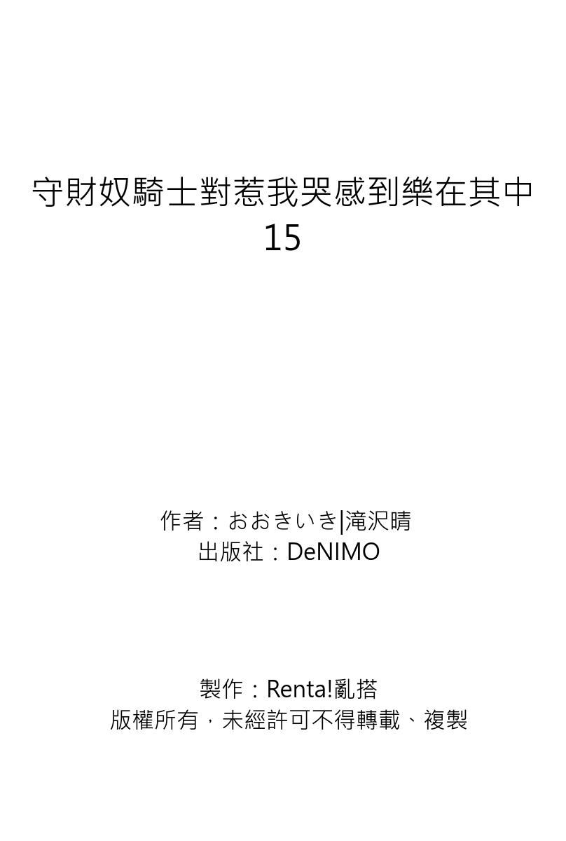 Shusendo Kishi ga Ore o Nakaseyou to Shiteimasu | 守財奴騎士對惹我哭感到樂在其中 Ch. 1-18 page 477 - handjob uncensored hentai manga - read online free