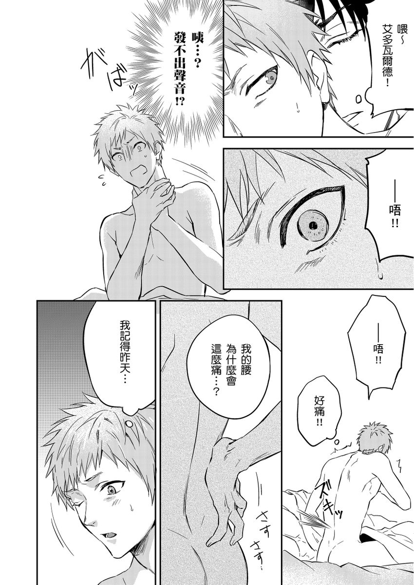 Shusendo Kishi ga Ore o Nakaseyou to Shiteimasu | 守財奴騎士對惹我哭感到樂在其中 Ch. 1-18 page 481 - handjob uncensored hentai manga - read online free