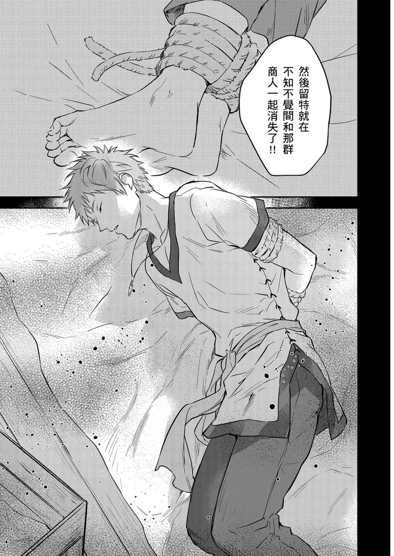 Shusendo Kishi ga Ore o Nakaseyou to Shiteimasu | 守財奴騎士對惹我哭感到樂在其中 Ch. 1-18 page 510 - handjob uncensored hentai manga - read online free