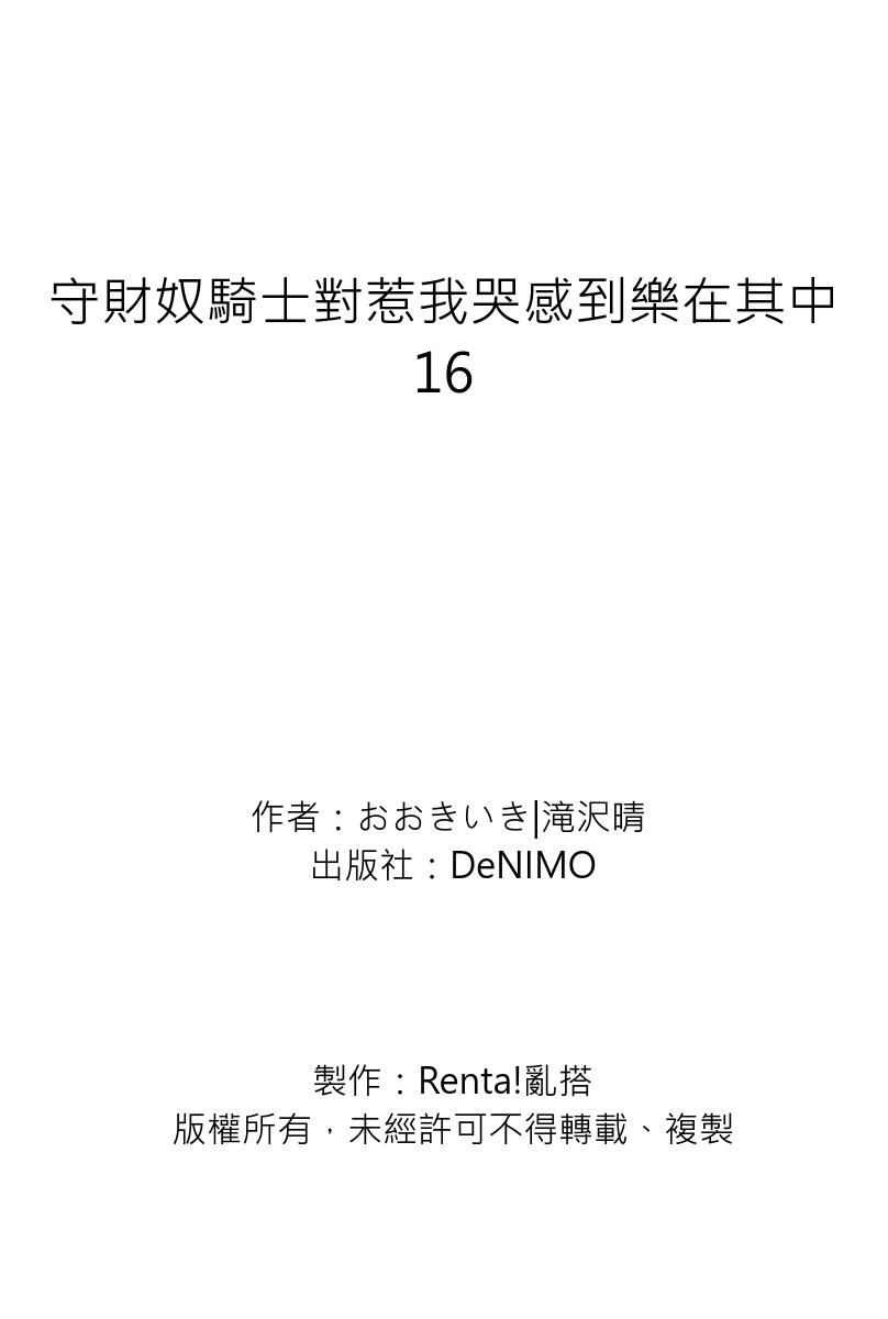 Shusendo Kishi ga Ore o Nakaseyou to Shiteimasu | 守財奴騎士對惹我哭感到樂在其中 Ch. 1-18 page 511 - handjob uncensored hentai manga - read online free