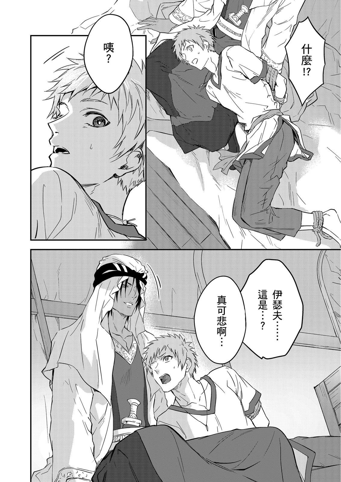 Shusendo Kishi ga Ore o Nakaseyou to Shiteimasu | 守財奴騎士對惹我哭感到樂在其中 Ch. 1-18 page 533 - handjob uncensored hentai manga - read online free