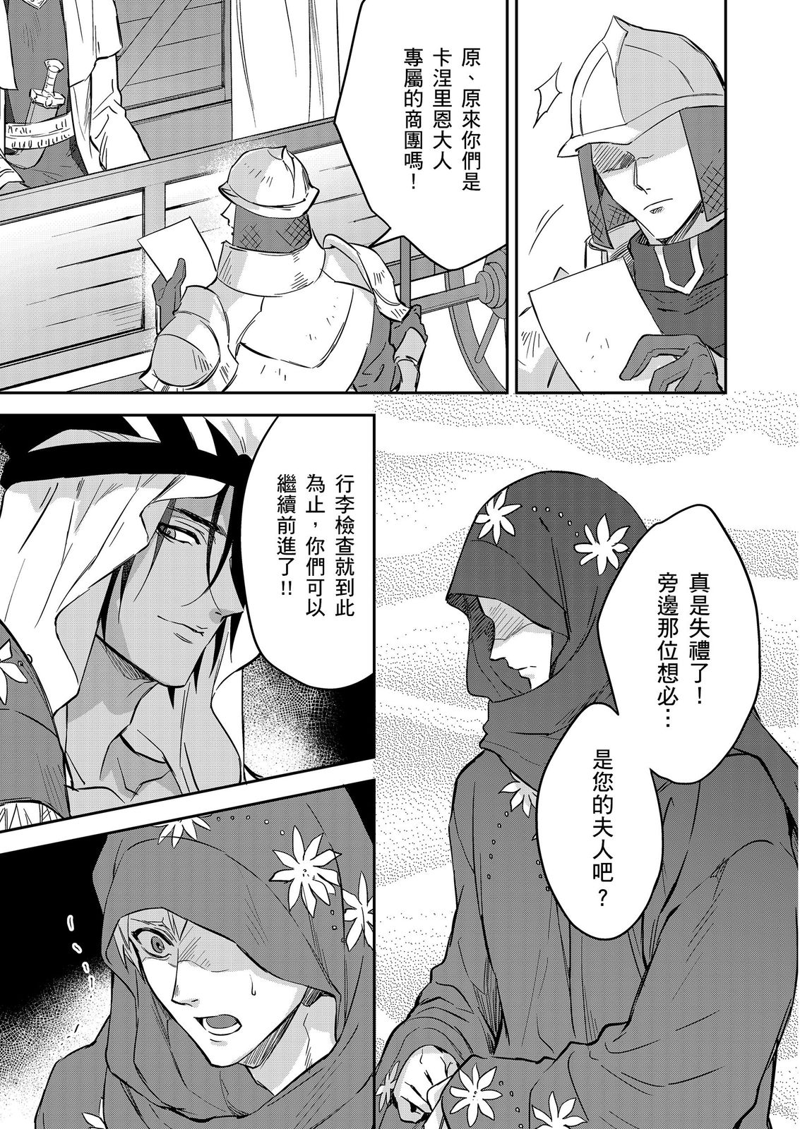 Shusendo Kishi ga Ore o Nakaseyou to Shiteimasu | 守財奴騎士對惹我哭感到樂在其中 Ch. 1-18 page 546 - handjob uncensored hentai manga - read online free