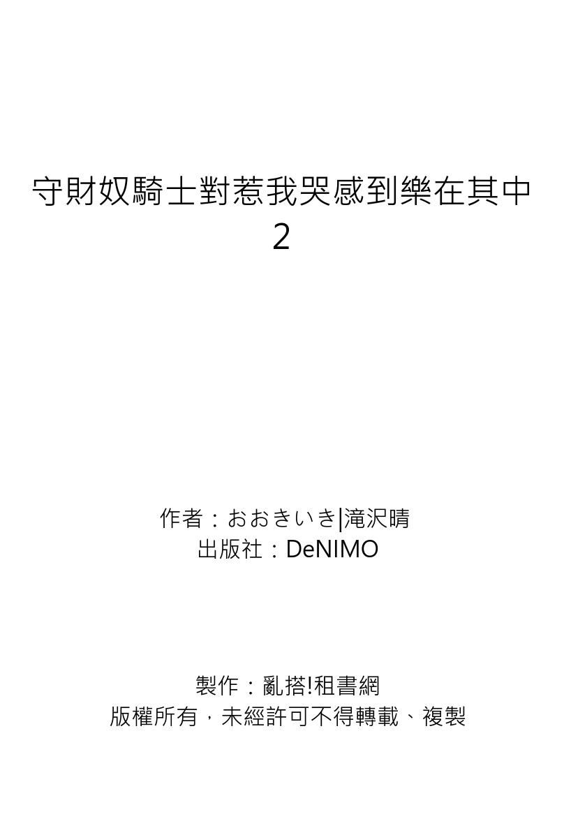 Shusendo Kishi ga Ore o Nakaseyou to Shiteimasu | 守財奴騎士對惹我哭感到樂在其中 Ch. 1-18 page 73 - handjob uncensored hentai manga - read online free