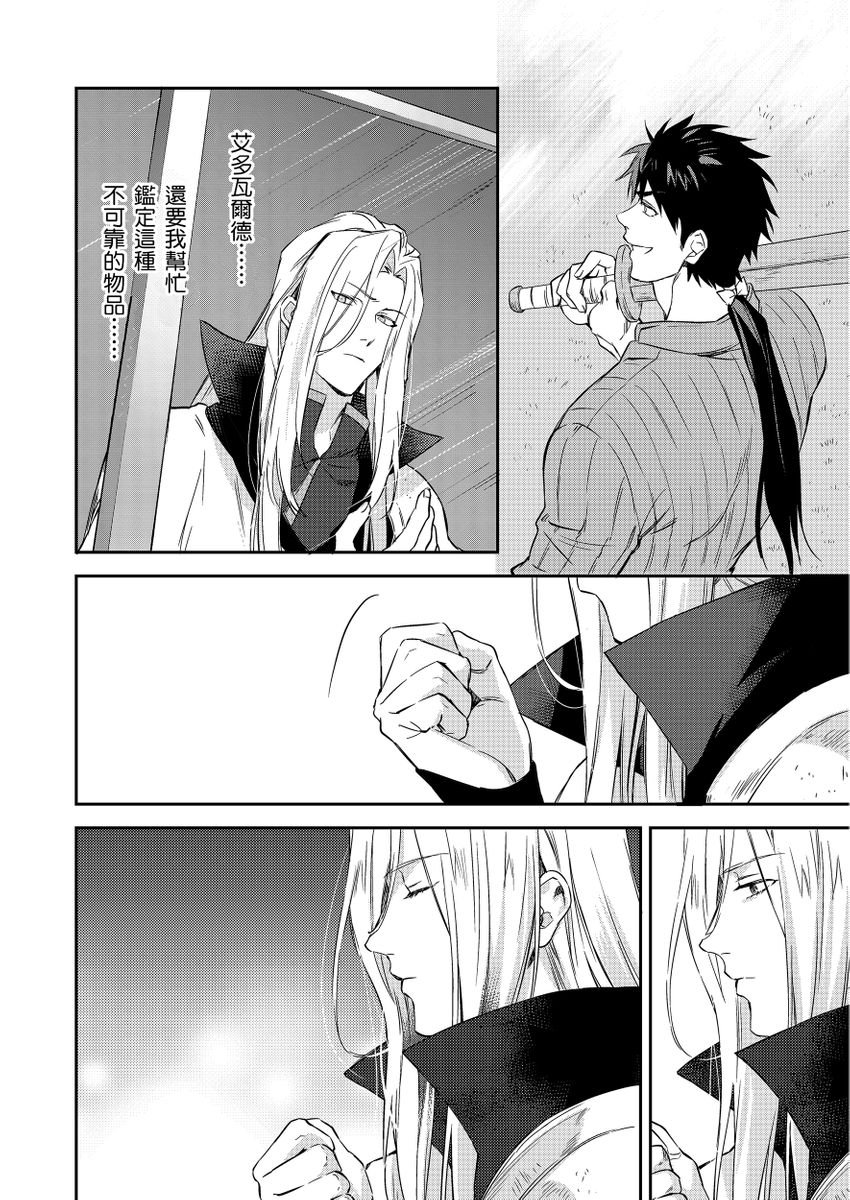 Shusendo Kishi ga Ore o Nakaseyou to Shiteimasu | 守財奴騎士對惹我哭感到樂在其中 Ch. 1-18 page 99 - handjob uncensored hentai manga - read online free