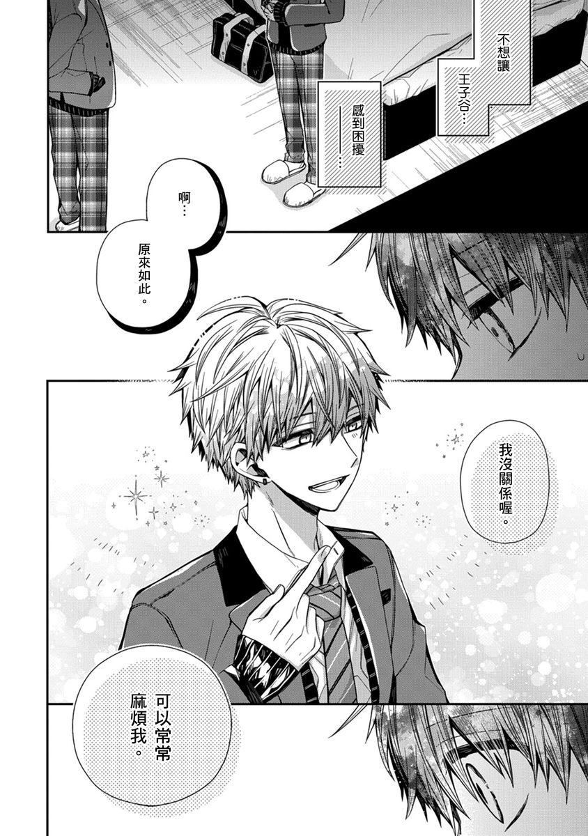 [Katou Roca] Oyasumi, mata ne. Mashiro-kun. | 謹以此，獻給你。我的睡美男 Vol. 1-10 [Chinese] [Digital] page 117 - handjob kissing hentai manga - read online free