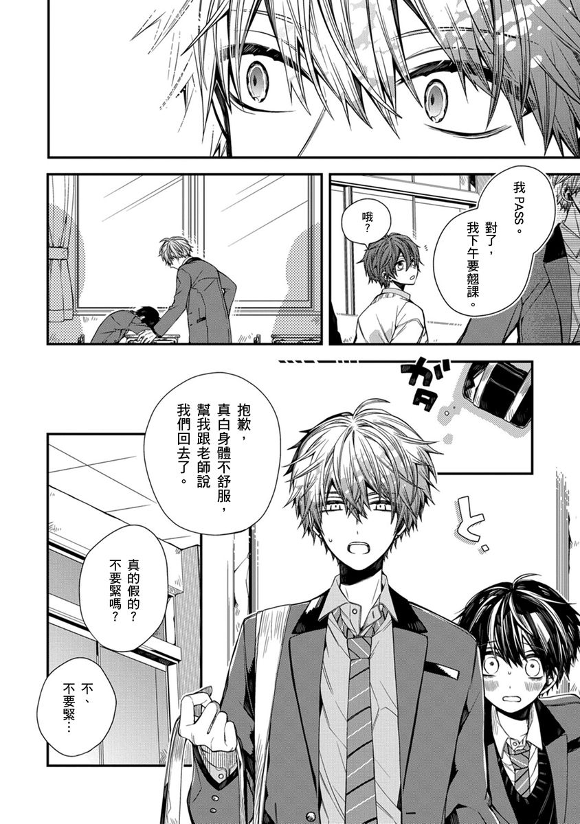 [Katou Roca] Oyasumi, mata ne. Mashiro-kun. | 謹以此，獻給你。我的睡美男 Vol. 1-10 [Chinese] [Digital] page 175 - handjob kissing hentai manga - read online free