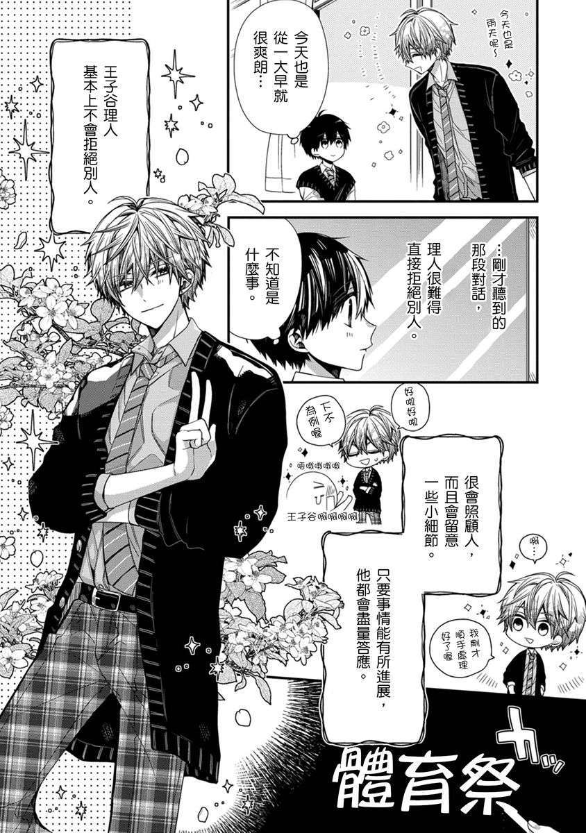 [Katou Roca] Oyasumi, mata ne. Mashiro-kun. | 謹以此，獻給你。我的睡美男 Vol. 1-10 [Chinese] [Digital] page 205 - handjob kissing hentai manga - read online free