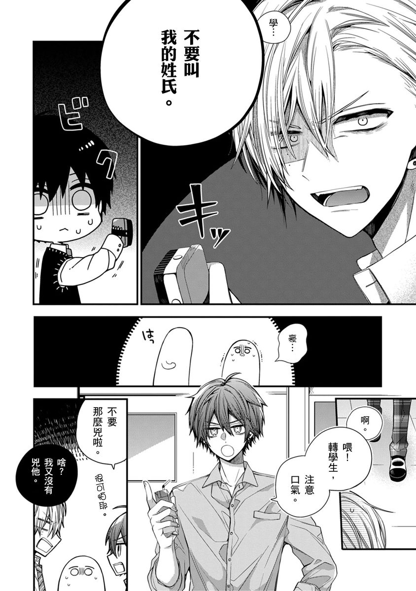 [Katou Roca] Oyasumi, mata ne. Mashiro-kun. | 謹以此，獻給你。我的睡美男 Vol. 1-10 [Chinese] [Digital] page 237 - handjob kissing hentai manga - read online free