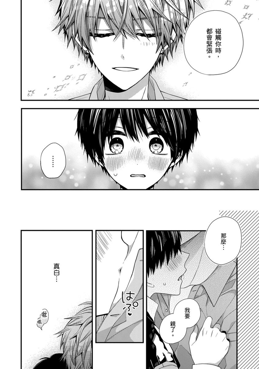 [Katou Roca] Oyasumi, mata ne. Mashiro-kun. | 謹以此，獻給你。我的睡美男 Vol. 1-10 [Chinese] [Digital] page 251 - handjob kissing hentai manga - read online free