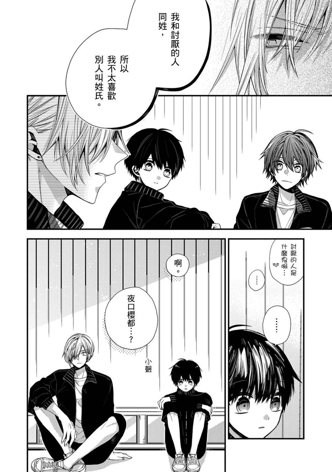 [Katou Roca] Oyasumi, mata ne. Mashiro-kun. | 謹以此，獻給你。我的睡美男 Vol. 1-10 [Chinese] [Digital] page 260 - handjob kissing hentai manga - read online free