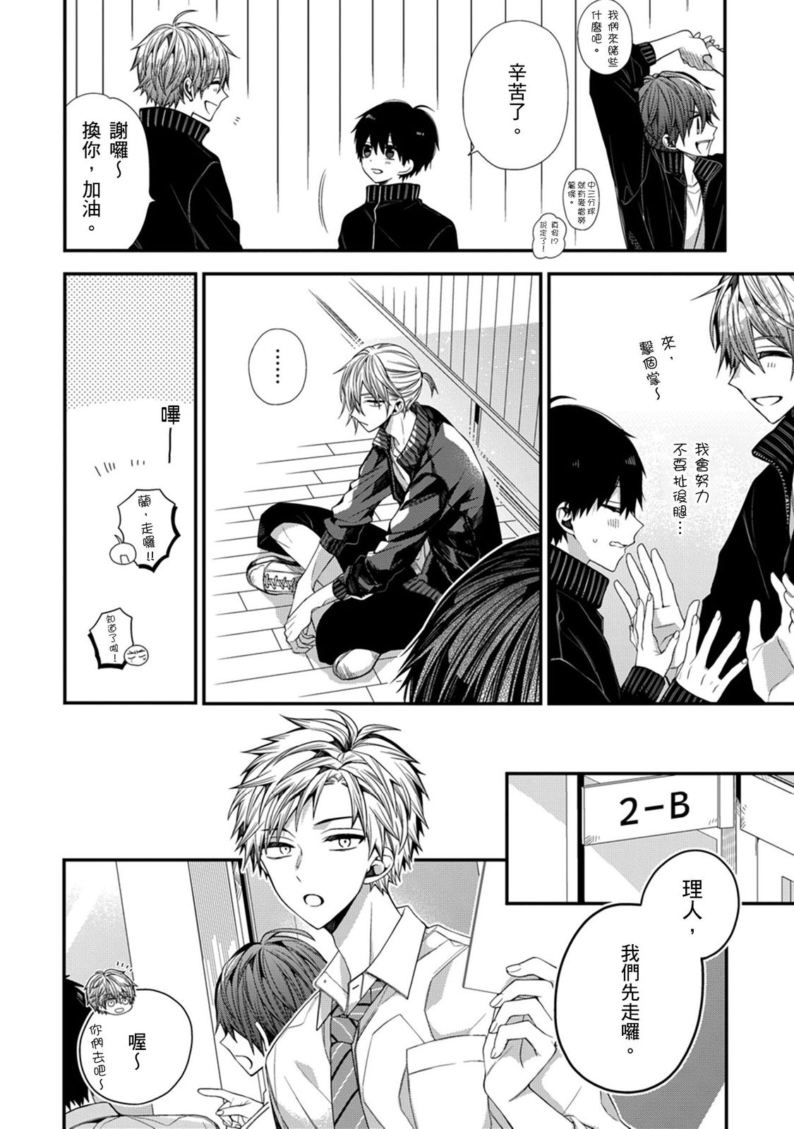 [Katou Roca] Oyasumi, mata ne. Mashiro-kun. | 謹以此，獻給你。我的睡美男 Vol. 1-10 [Chinese] [Digital] page 262 - handjob kissing hentai manga - read online free