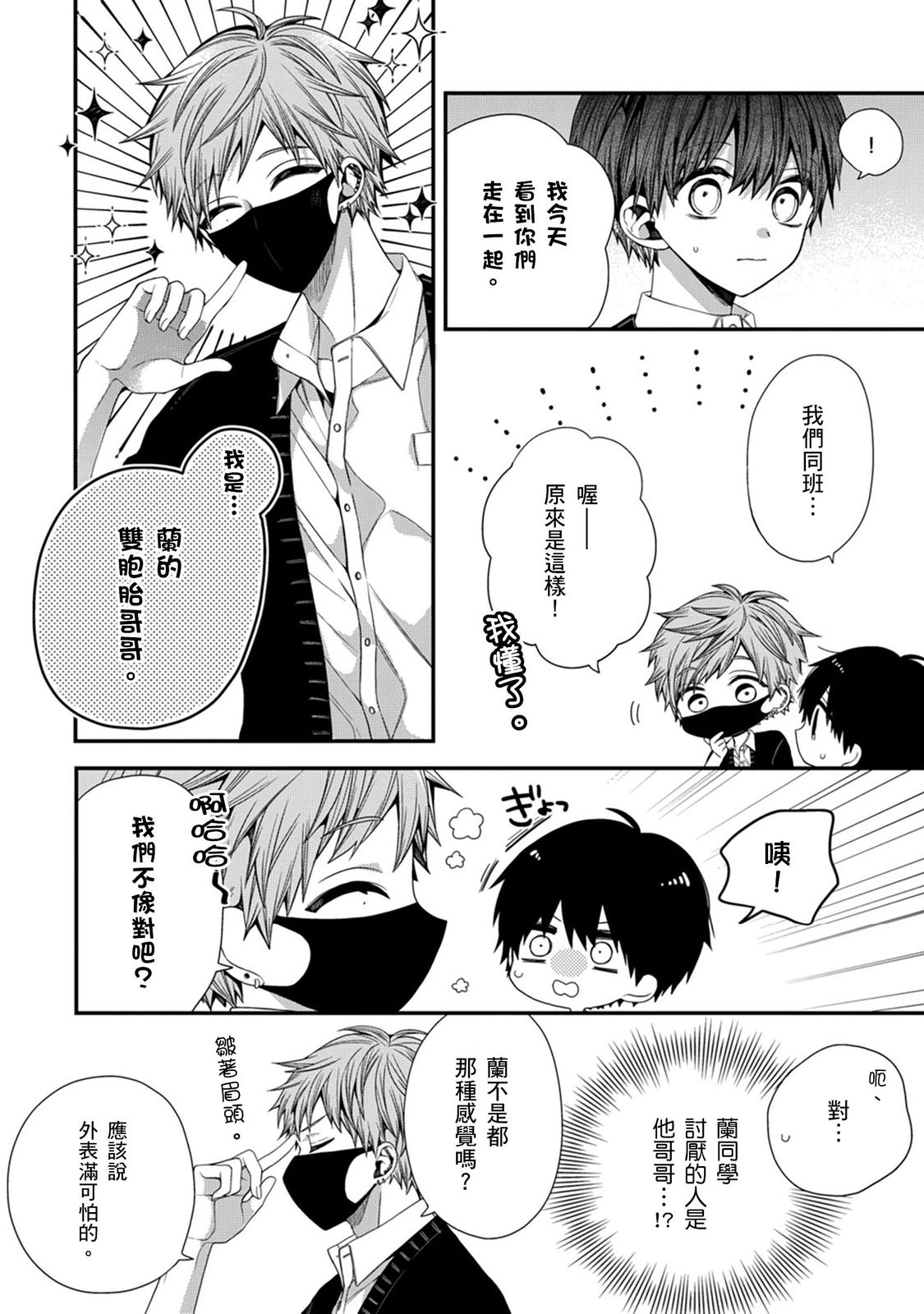 [Katou Roca] Oyasumi, mata ne. Mashiro-kun. | 謹以此，獻給你。我的睡美男 Vol. 1-10 [Chinese] [Digital] page 268 - handjob kissing hentai manga - read online free