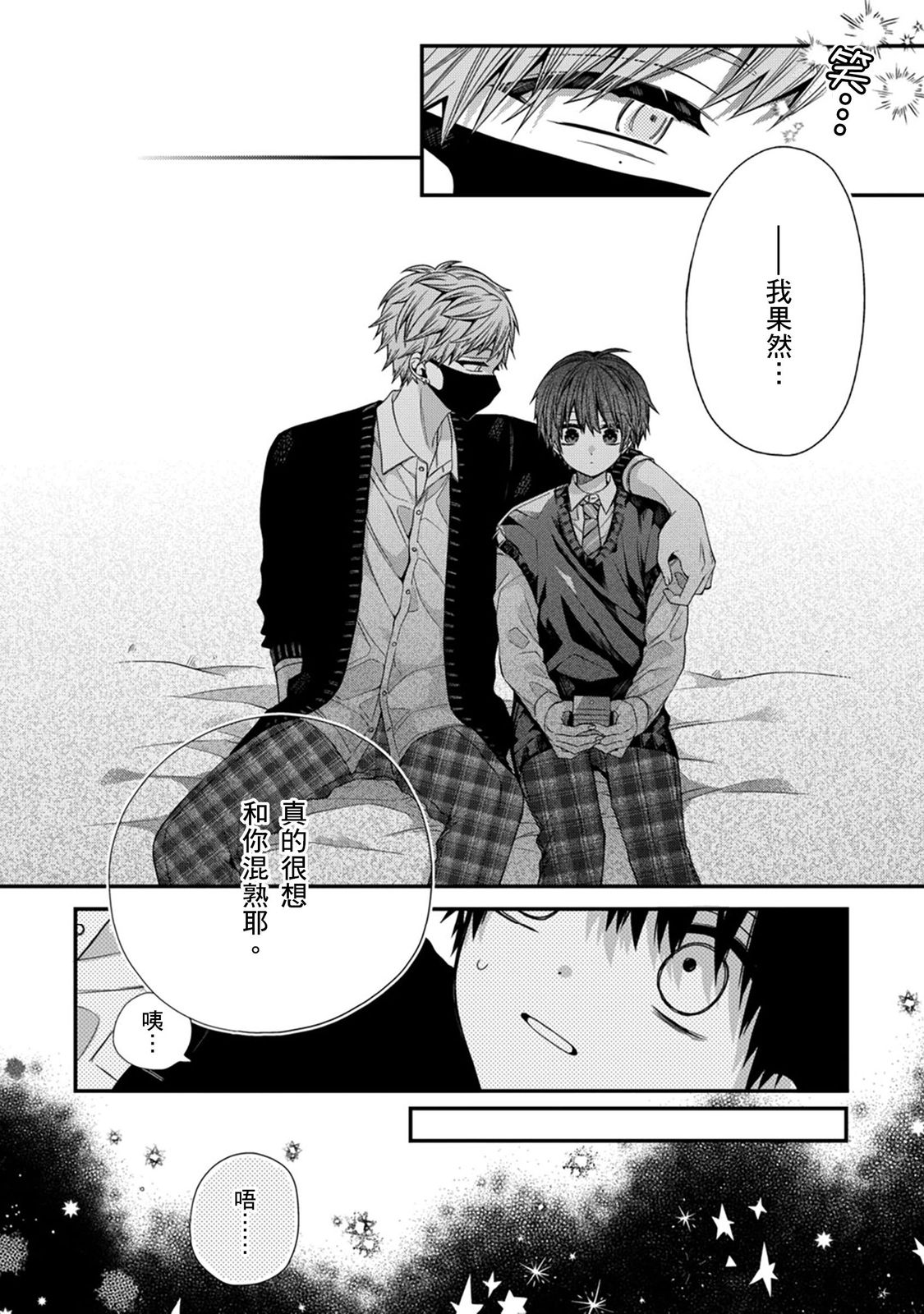 [Katou Roca] Oyasumi, mata ne. Mashiro-kun. | 謹以此，獻給你。我的睡美男 Vol. 1-10 [Chinese] [Digital] page 270 - handjob kissing hentai manga - read online free