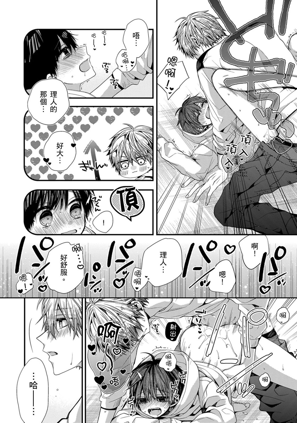 [Katou Roca] Oyasumi, mata ne. Mashiro-kun. | 謹以此，獻給你。我的睡美男 Vol. 1-10 [Chinese] [Digital] page 276 - handjob kissing hentai manga - read online free
