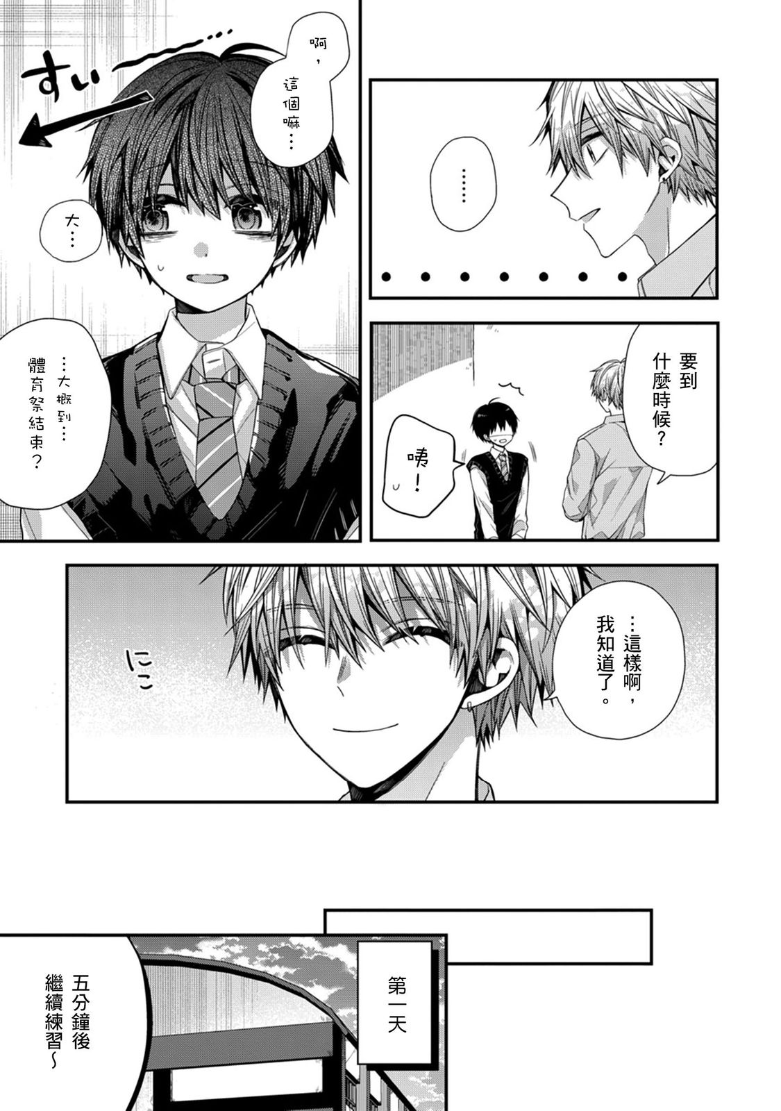 [Katou Roca] Oyasumi, mata ne. Mashiro-kun. | 謹以此，獻給你。我的睡美男 Vol. 1-10 [Chinese] [Digital] page 294 - handjob kissing hentai manga - read online free