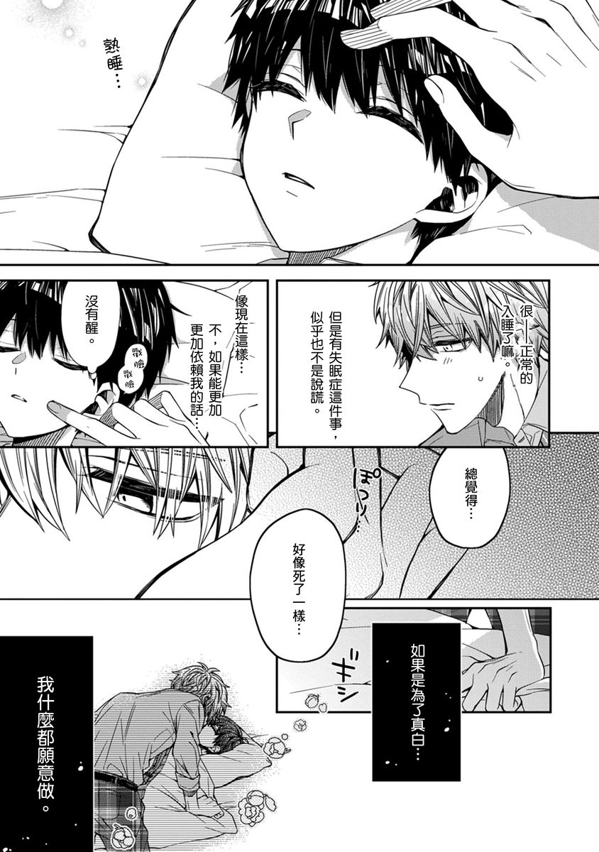 [Katou Roca] Oyasumi, mata ne. Mashiro-kun. | 謹以此，獻給你。我的睡美男 Vol. 1-10 [Chinese] [Digital] page 37 - handjob kissing hentai manga - read online free