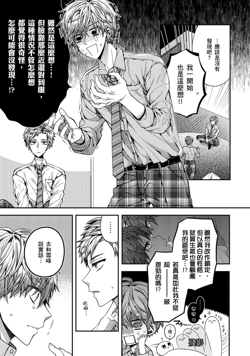 [Katou Roca] Oyasumi, mata ne. Mashiro-kun. | 謹以此，獻給你。我的睡美男 Vol. 1-10 [Chinese] [Digital] page 48 - handjob kissing hentai manga - read online free