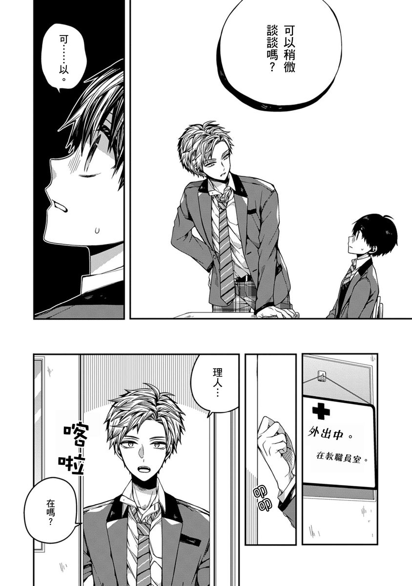 [Katou Roca] Oyasumi, mata ne. Mashiro-kun. | 謹以此，獻給你。我的睡美男 Vol. 1-10 [Chinese] [Digital] page 55 - handjob kissing hentai manga - read online free