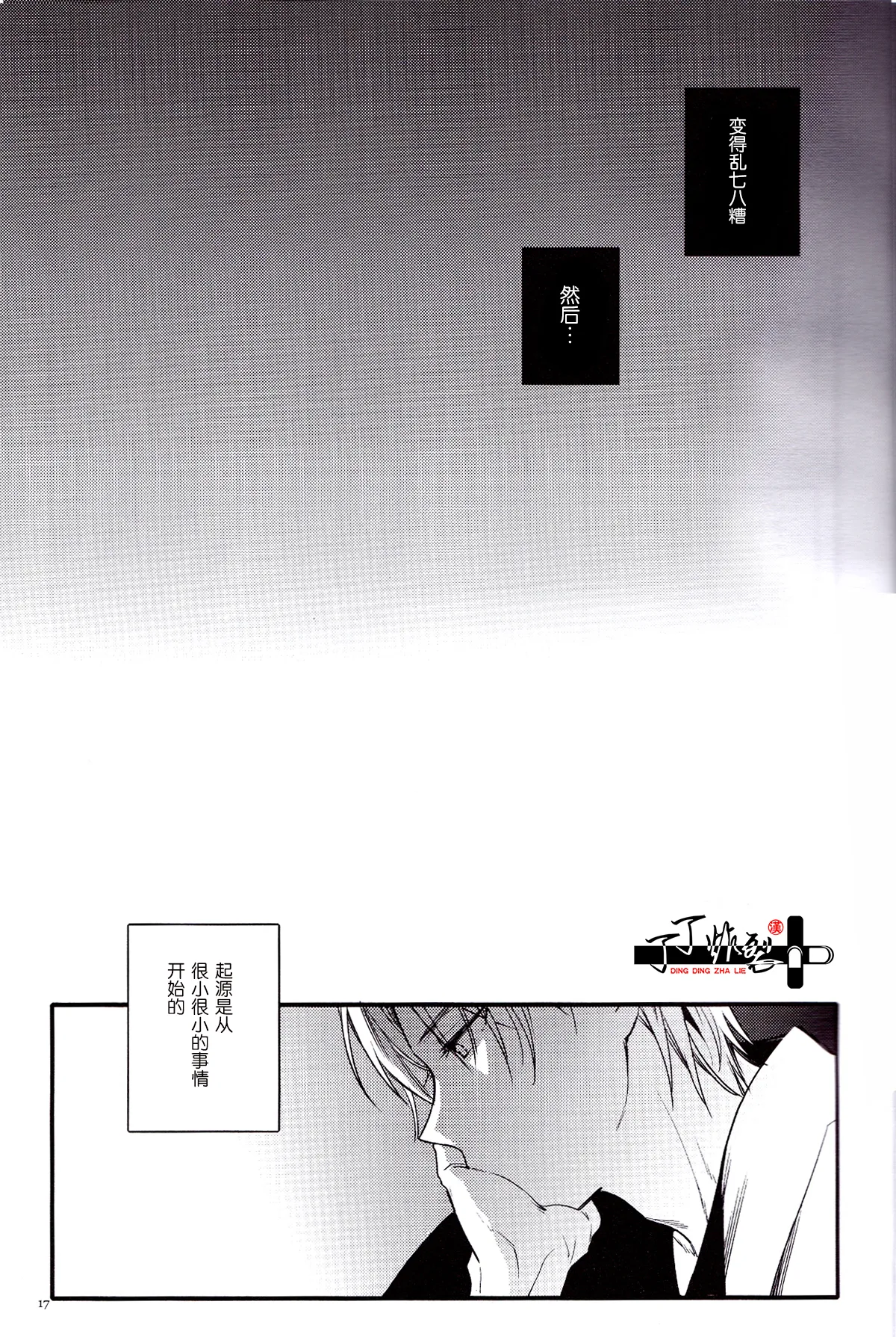 Yumegomori - Page 19