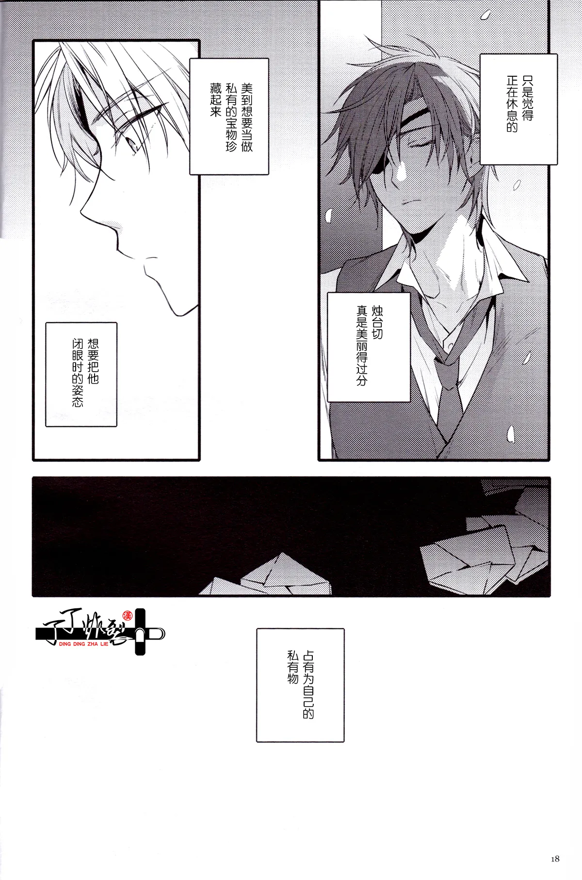 Yumegomori - Page 20