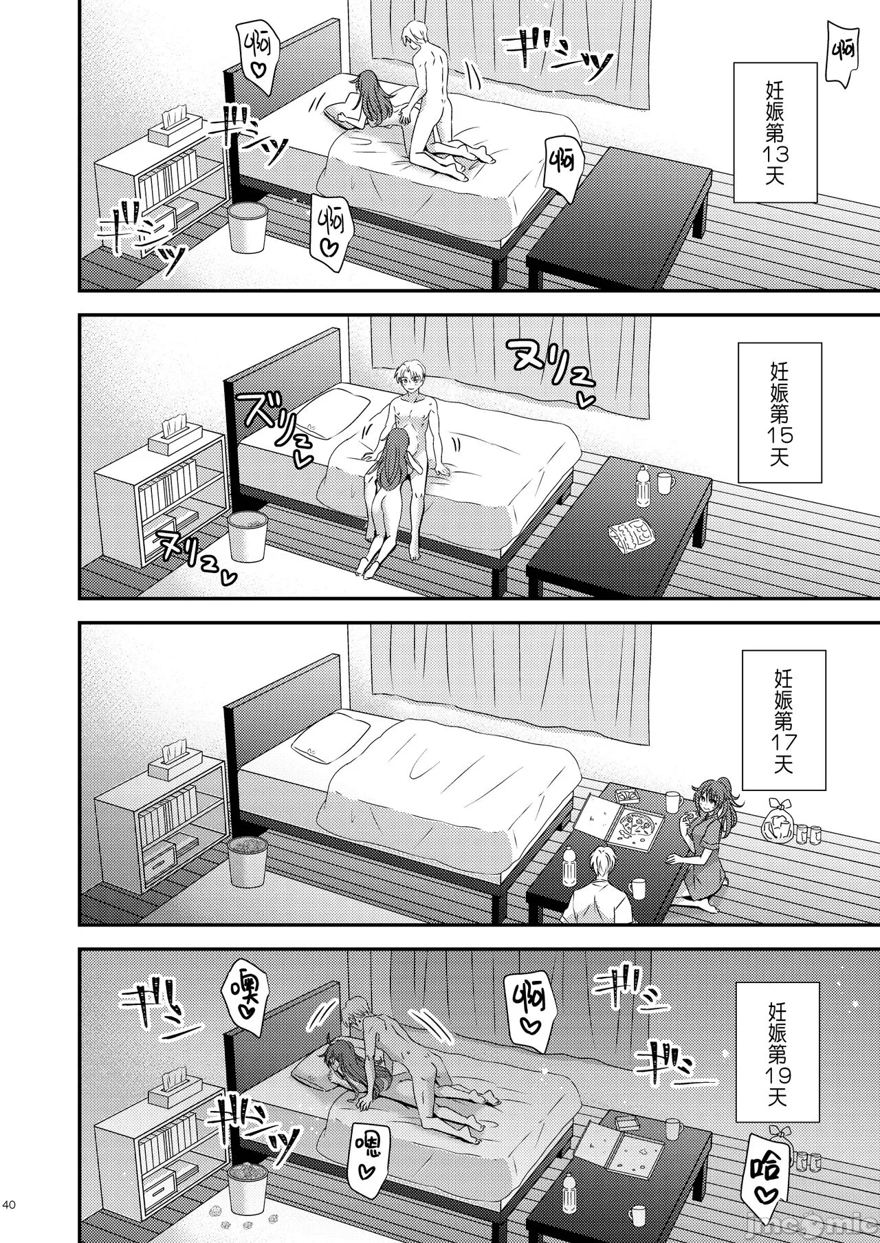 TS Boshi Techou - Page 38