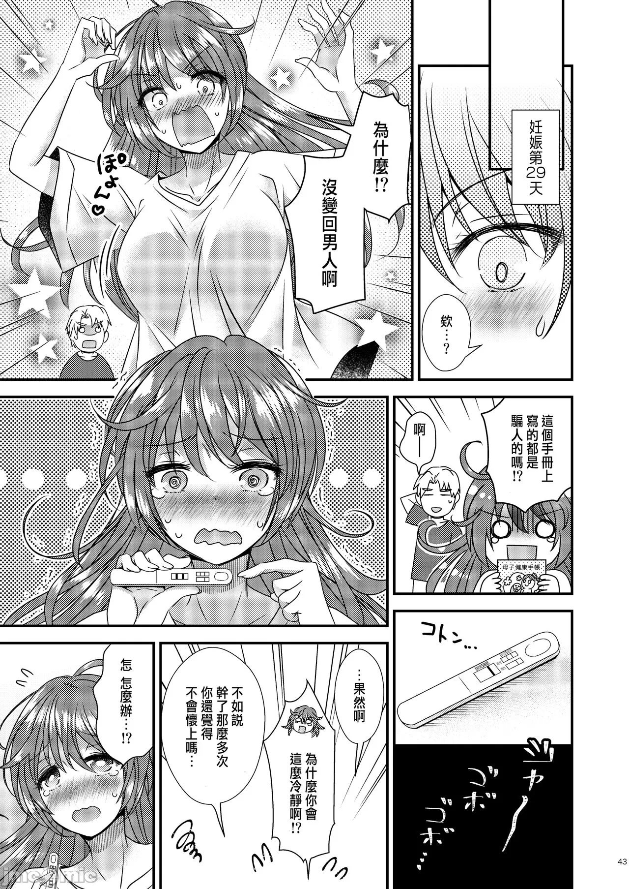 TS Boshi Techou - Page 41