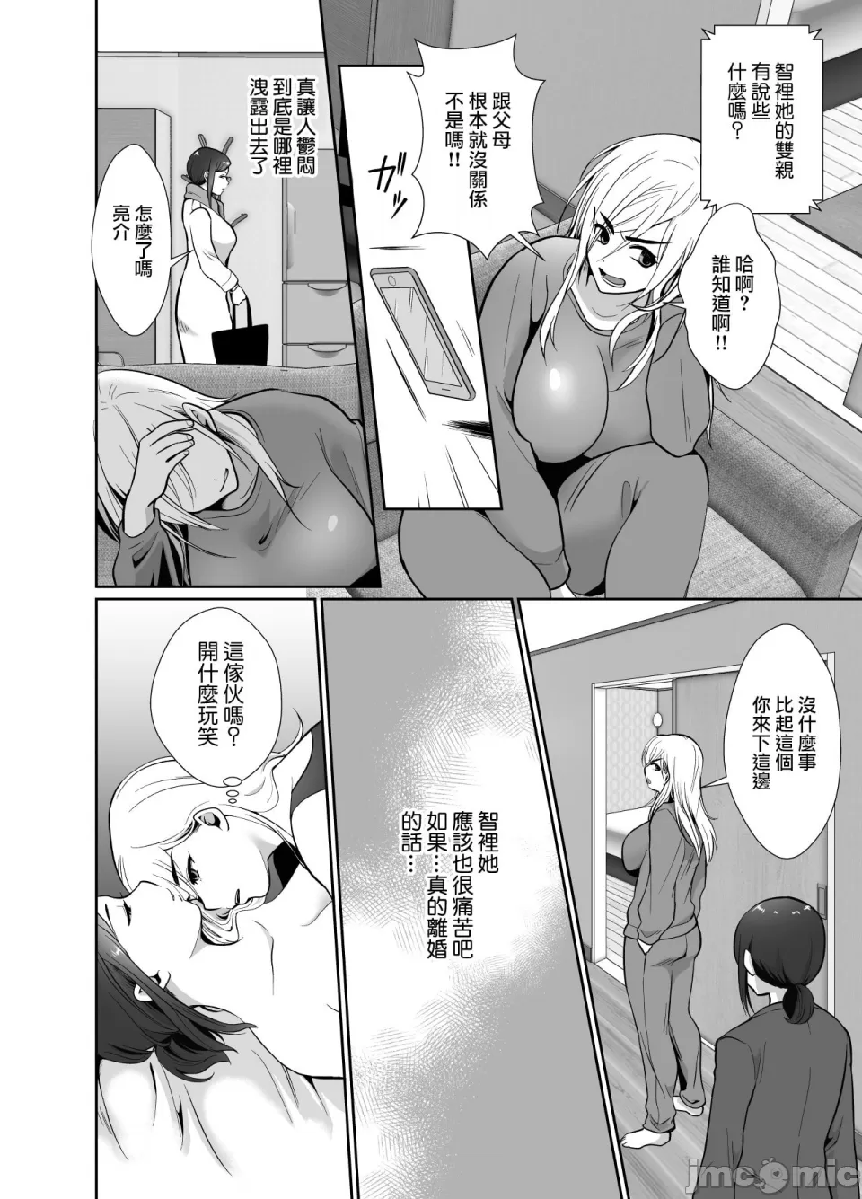 [きのっ子 （田口もにゃ太）】 浮气性の夫にTS（性转换）药を饮ませ续けた 结果2［中国翻译］ page 16 original parody - big breasts multi-work series hentai manga - read online free