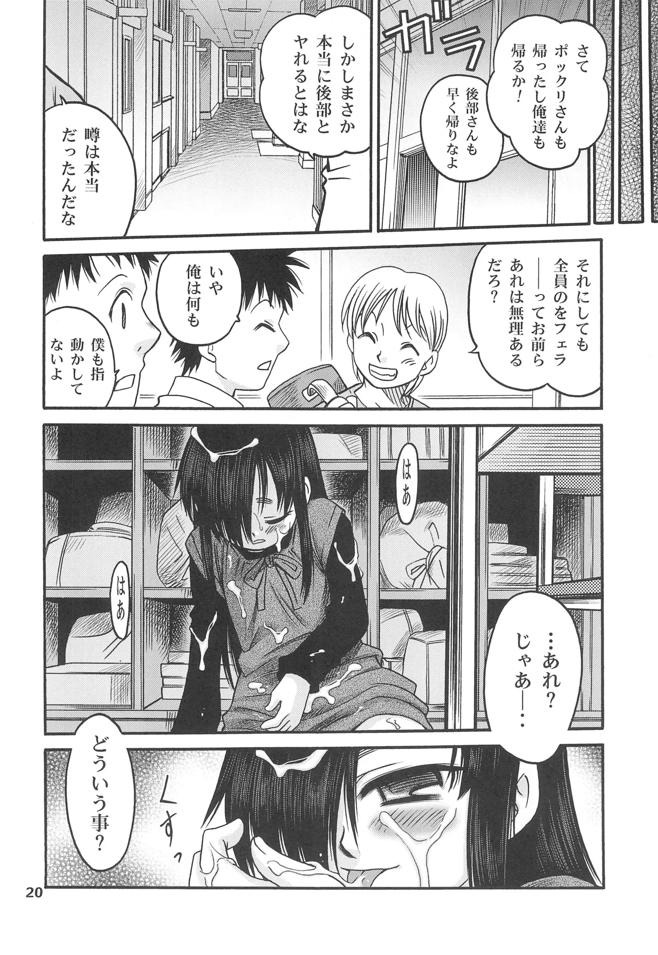 Kami-sama no Iu toori! - Page 20