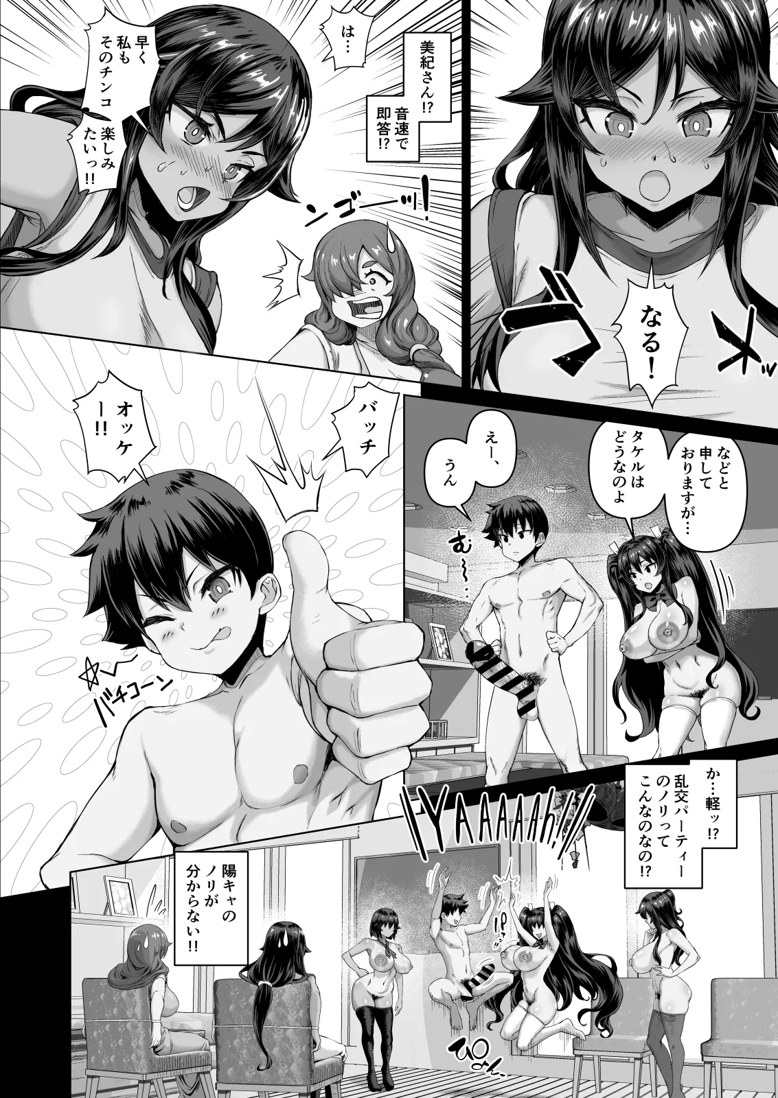 Dekachin ni Nattara Kyonyuu Osananajimi to Sono Kyonyuu Tomodachi-tachi ga Hatsujou shite Harem ni Natta!! 4 Tomo Mama Narabe page 19 original parody - milf kissing hentai manga - read online free