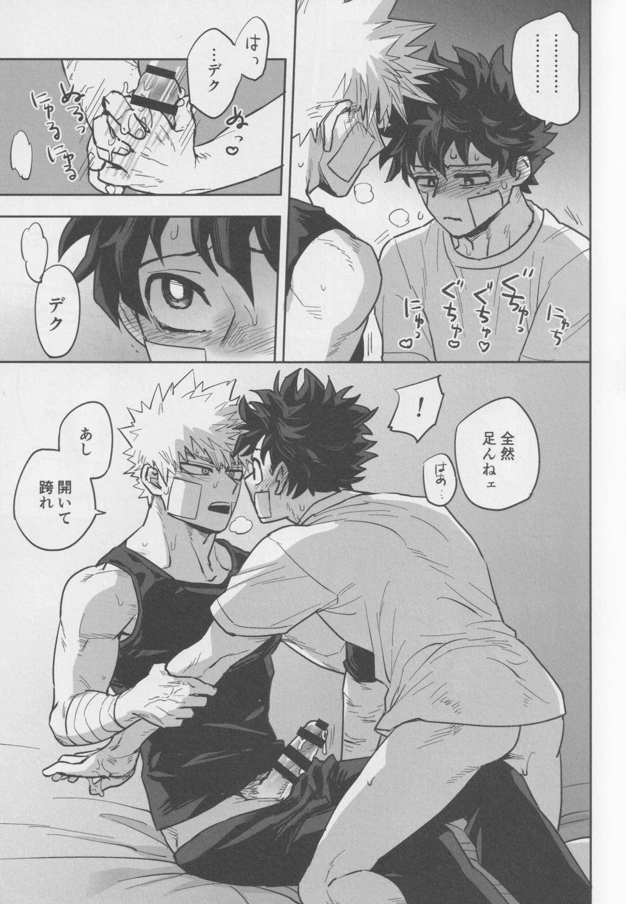 Sawarikkoto ka masakadaro kacchan! - Page 18