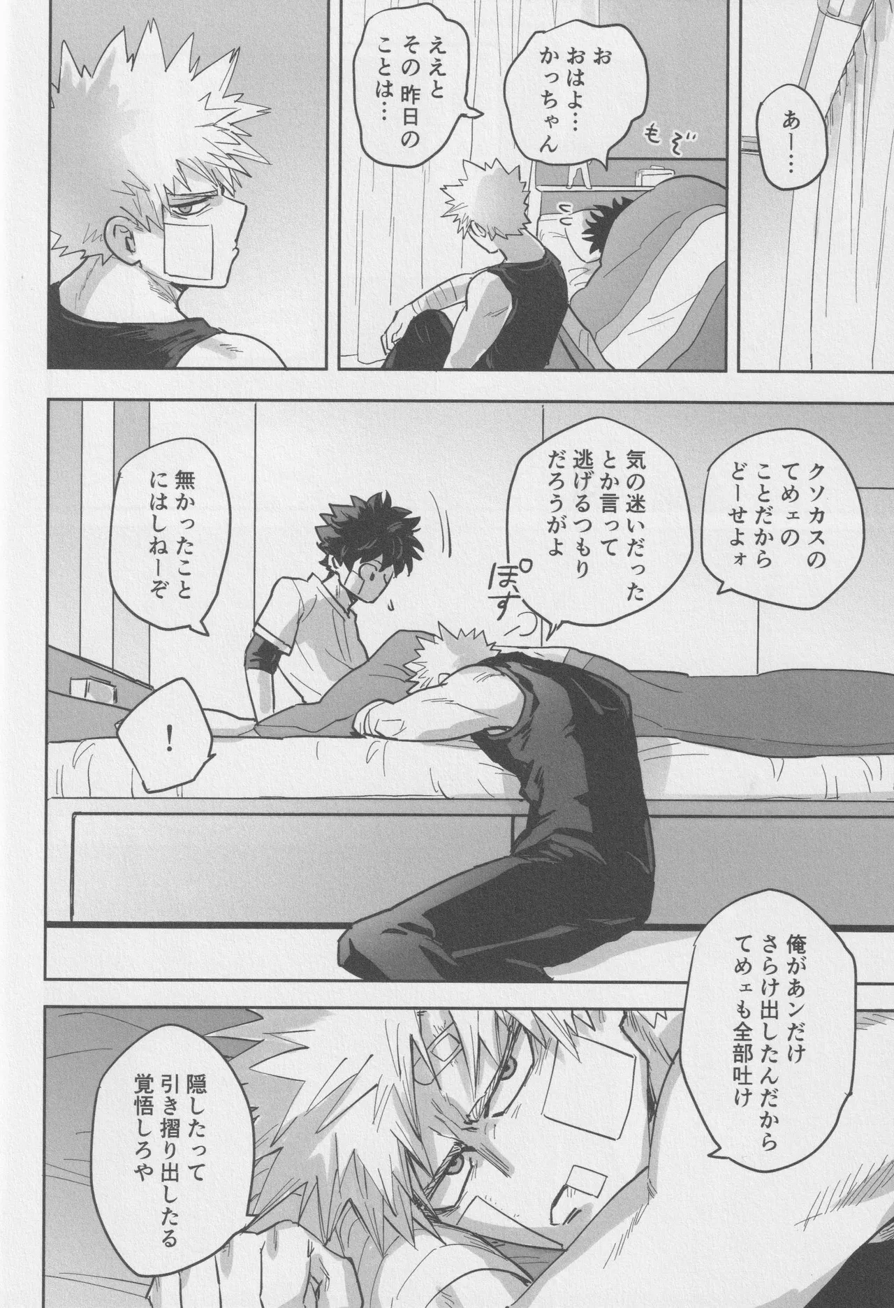 Sawarikkoto ka masakadaro kacchan! page 25 featuring izuku midoriya my hero academia parody - handjob masturbation hentai manga - read online free