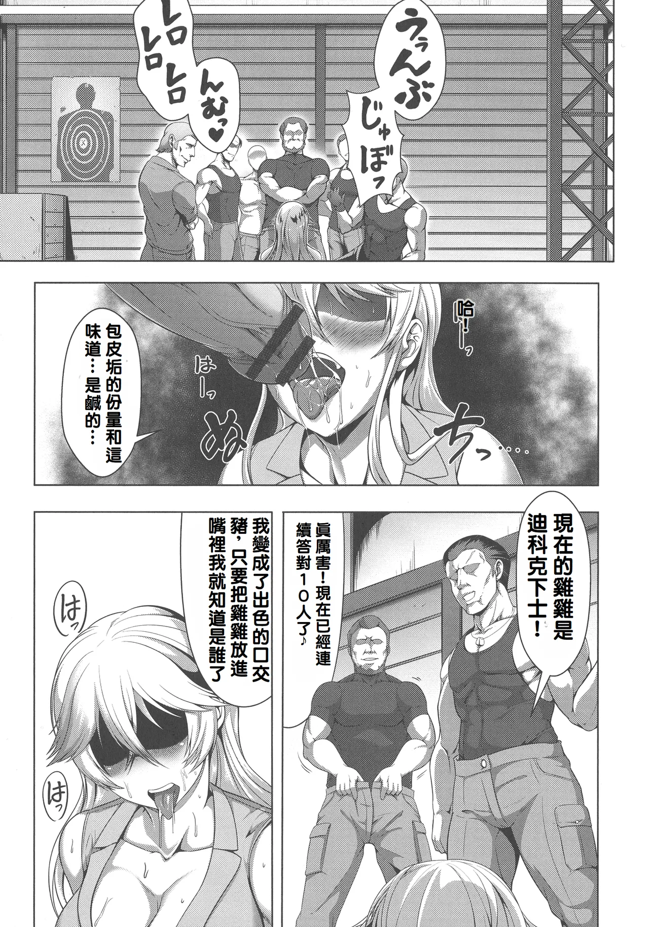 Mesubuta Tenrakuroku 1-2 - Page 21