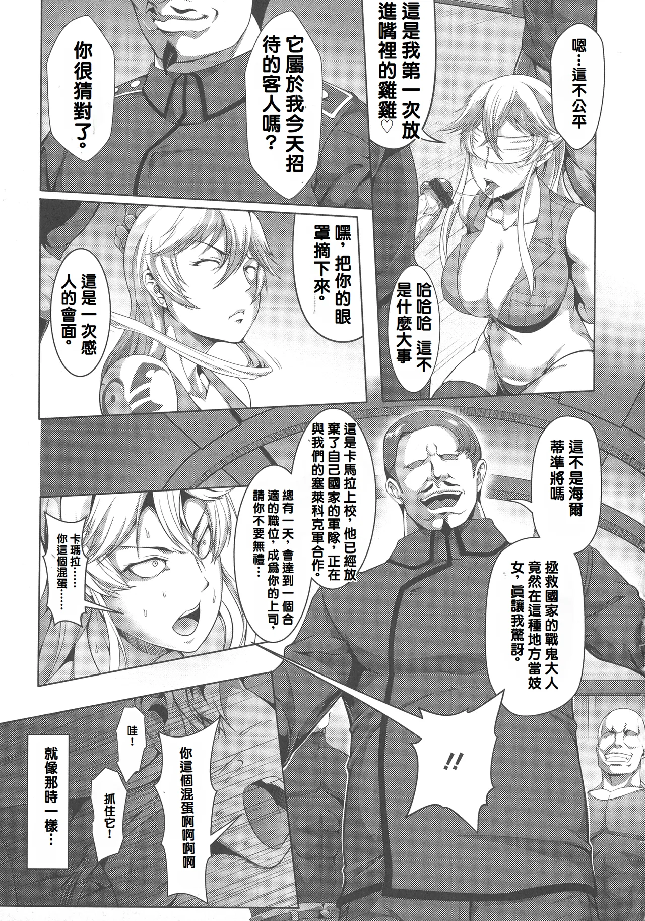 Mesubuta Tenrakuroku 1-2 - Page 23