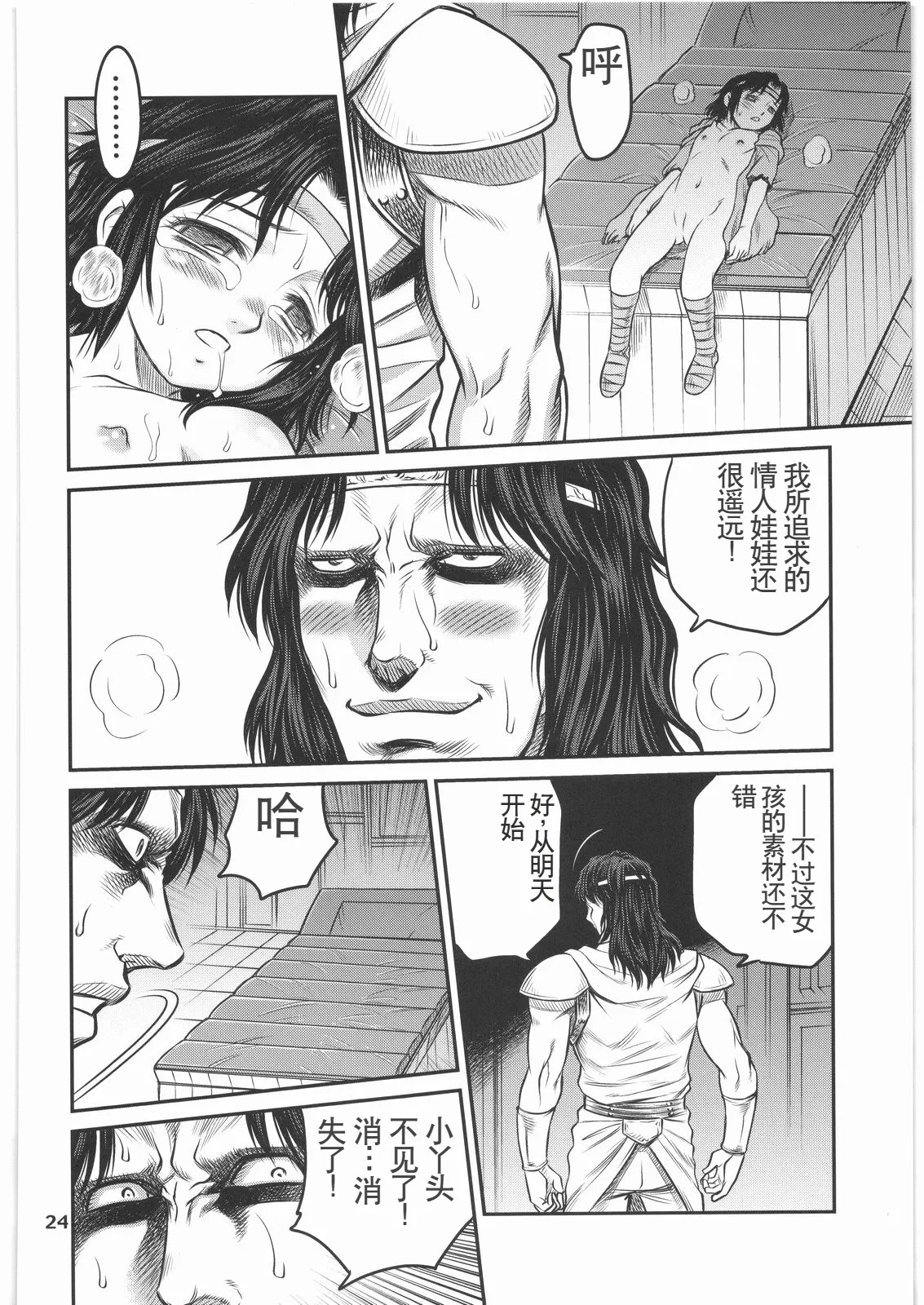Seikimatsu Tetsu Kamen Densetsu 2 - Page 23
